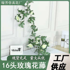 亚马逊16头玫瑰花藤绢布假花婚庆拱门吊顶装饰仿真花藤家居装扮