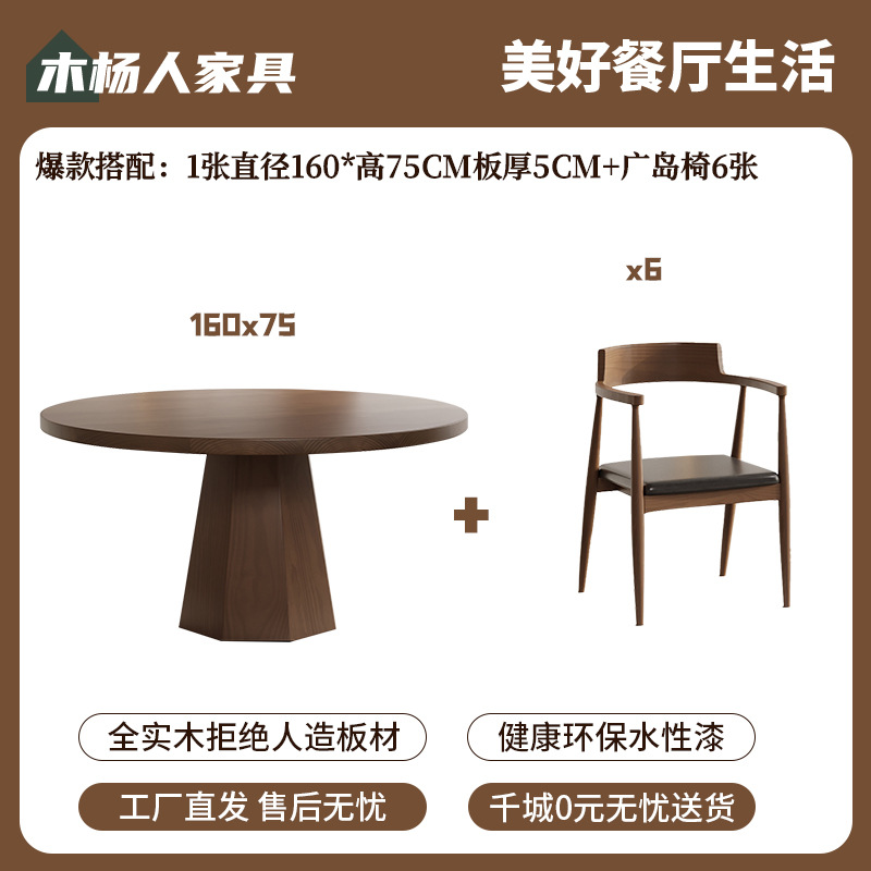 인기 매칭: 직경 160*높이 75 보드 두께 5cm 1개 + 광시마 의자 6개