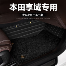 專用本田享域大全包圍地毯式易清洗防臟保護墊車墊子汽車腳墊