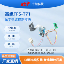 指纹锁模块TFS-T71光学指纹珠宝陈列展示箱柜文件家具抽屉厨柜
