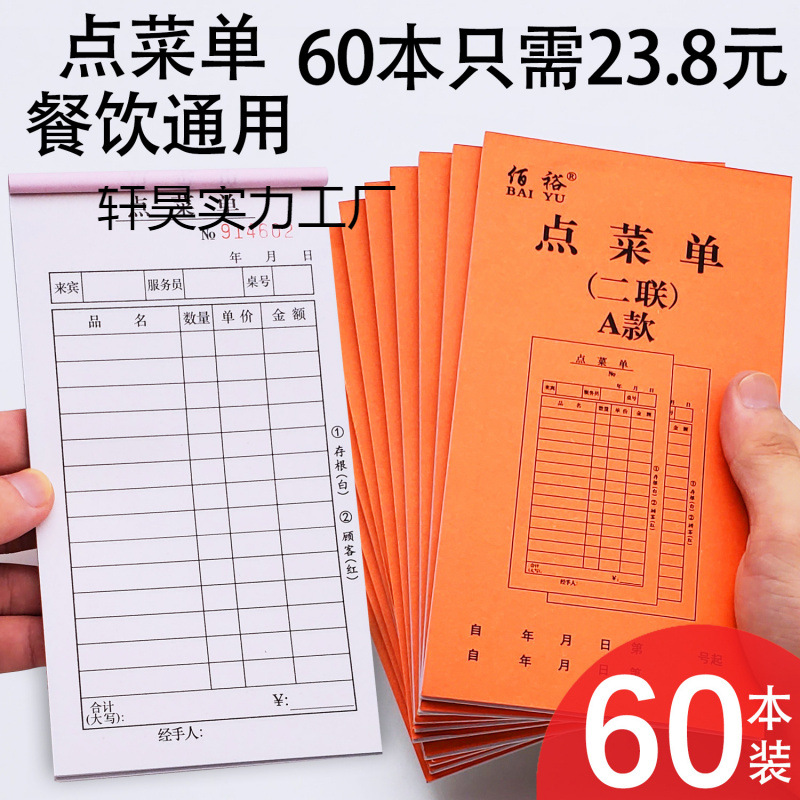 60本点菜单二联三联饭店烧烤店点菜单本单联一联饭店酒水单点餐单