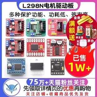 L298N motor drive board module DC stepper motor motor smart car robot accessories TB6612FNG