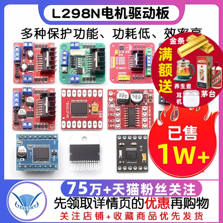 L298N电机驱动板模块直流步进电机马达智能车机器人配件TB6612FNG