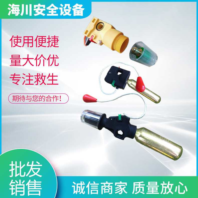 充气救生衣配件 手自动阀门 补气管 水溶片 药片 触发剂便携式