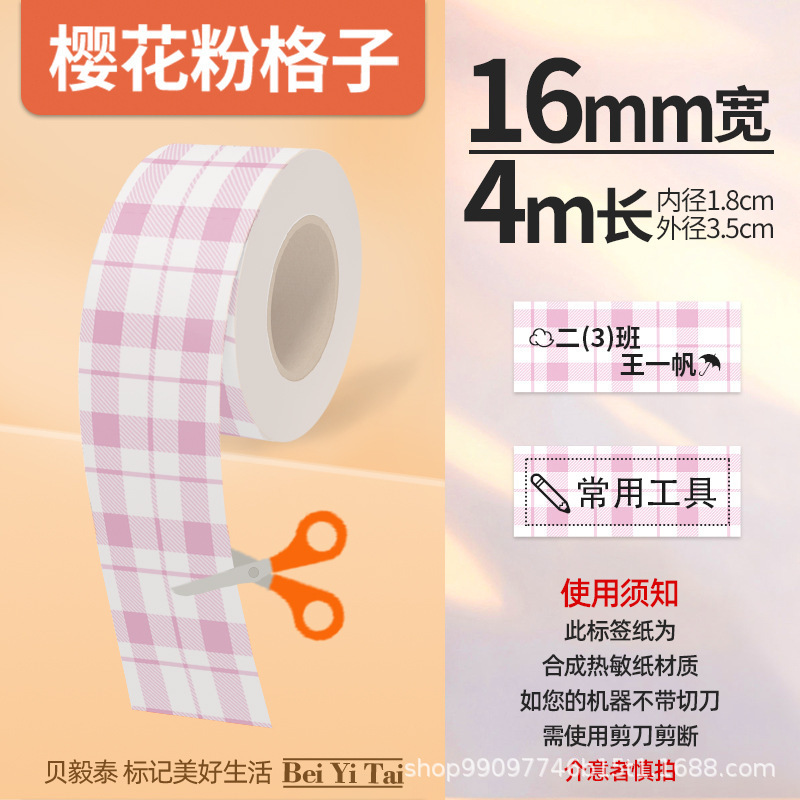 适用精臣B3S旧版B21爱墨雅柯莱M110凝优P50服装商食品生产标签纸|undefined