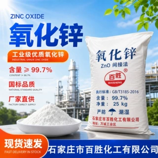 厂家直营磷化液专用99.7%间接法氧化锌 粉油漆涂料陶瓷氧化锌粉末