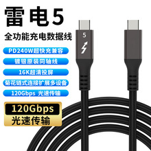 雷电5数据线编织快充240WPDtypec充电线接口120Gbp/s黑色2米