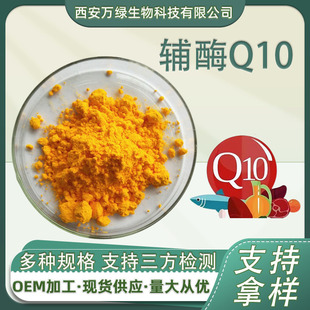 辅酶Q10保健品原料泛醌10%水溶性303-98-0样品100克/袋 另有泛醇-阿里巴巴