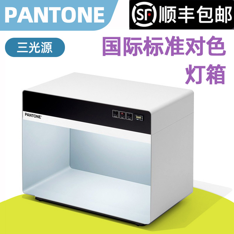 美国PANTONE彩通国际标准光源 3光源箱 对色灯箱 P3D50CWF