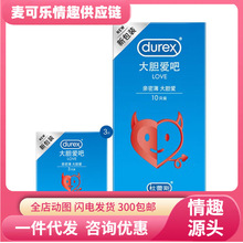 杜蕾斯避孕套大胆爱3只10只装安全套超薄保险套成人计生用品批发