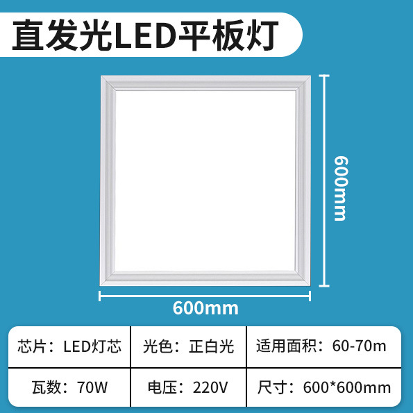 70w [595*595mm] super bright - five-year warranty - replace with new ones