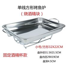 商用家用加厚不锈钢方形烤鱼炉架固体酒精炉干锅海鲜大咖盘