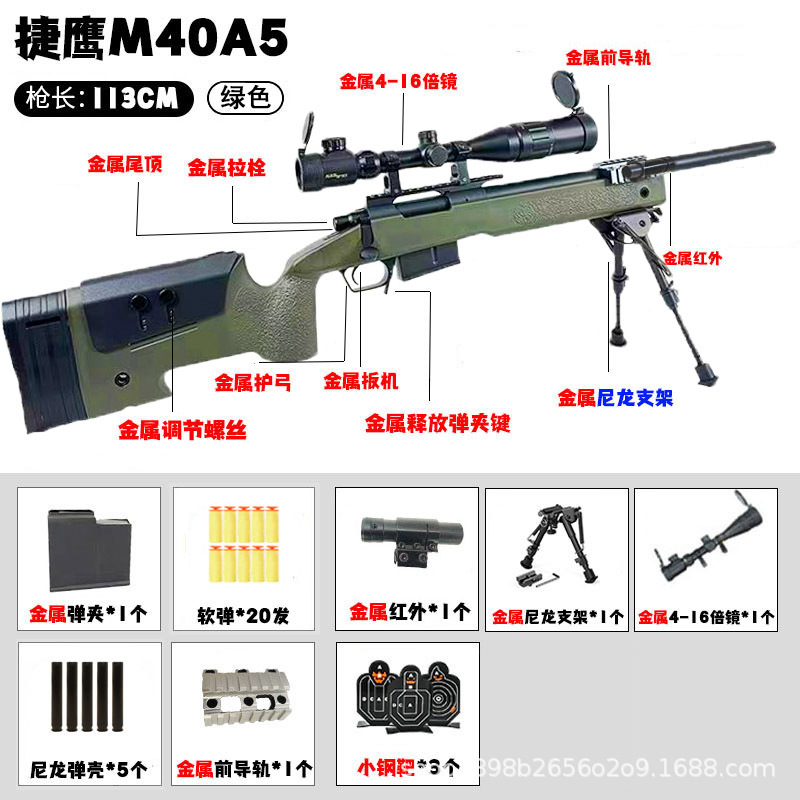 Jie Ying M40A5 lanza pistola de bala blanda con cáscara simulación de lanzamiento de cáscara AWM come pollo modelo de juguete de nailon entrenamiento pistola de juguete para niños