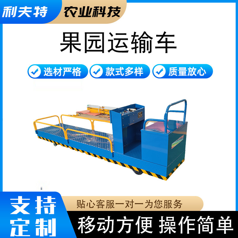 果园采摘车双轨农用运输车轨道搬运机遥控果园轨道车采摘运输车