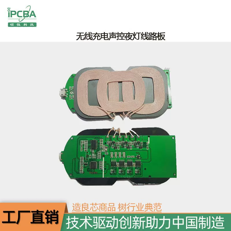 无线充电 补光灯 声控感应灯设计PCBA方案线路板抄板 pcb线路板贴