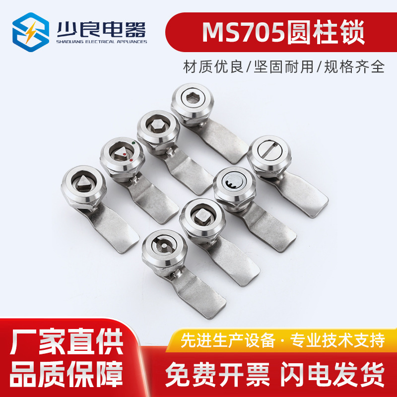 MS705 distribution box door lock triangle lock switch cabinet door drawer lock 304 stainless steel key case tongue lock