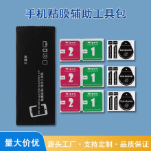 手机贴膜工具包平板手表膜酒精包除尘贴擦布水凝膜钢化膜清洁套装