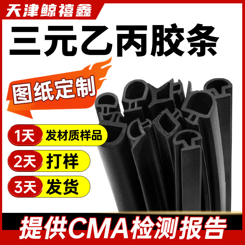 玻璃幕墙汽车用橡胶条EPDM三元乙丙密封条耐油实心橡胶密封胶条