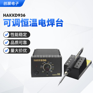 可調恆溫電焊台  HAKKD控溫936焊台  足功率60W電烙鐵貨源供應
