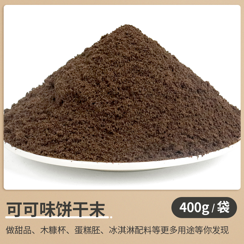 코코아맛 쿠키가루 400g