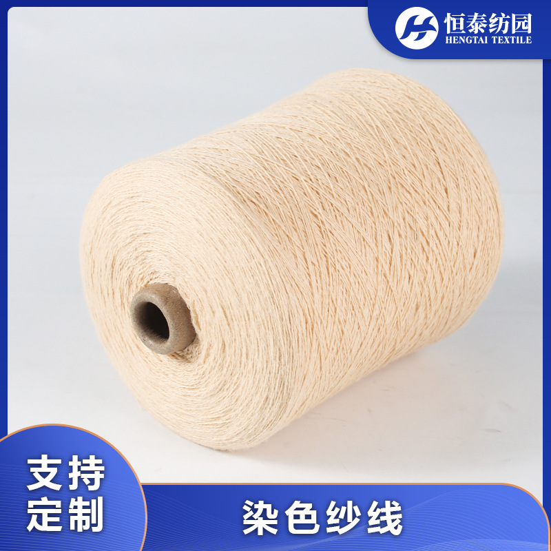 厂家批发22NM/2含羊毛混纺纱线多规格成分配比保暖透气针织用纱