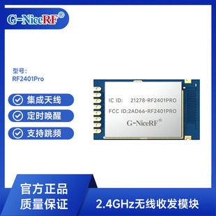 FCC/IC certification wireless communication module nRF24L01 2.4G wireless transceiver remote control module RF2401PRO