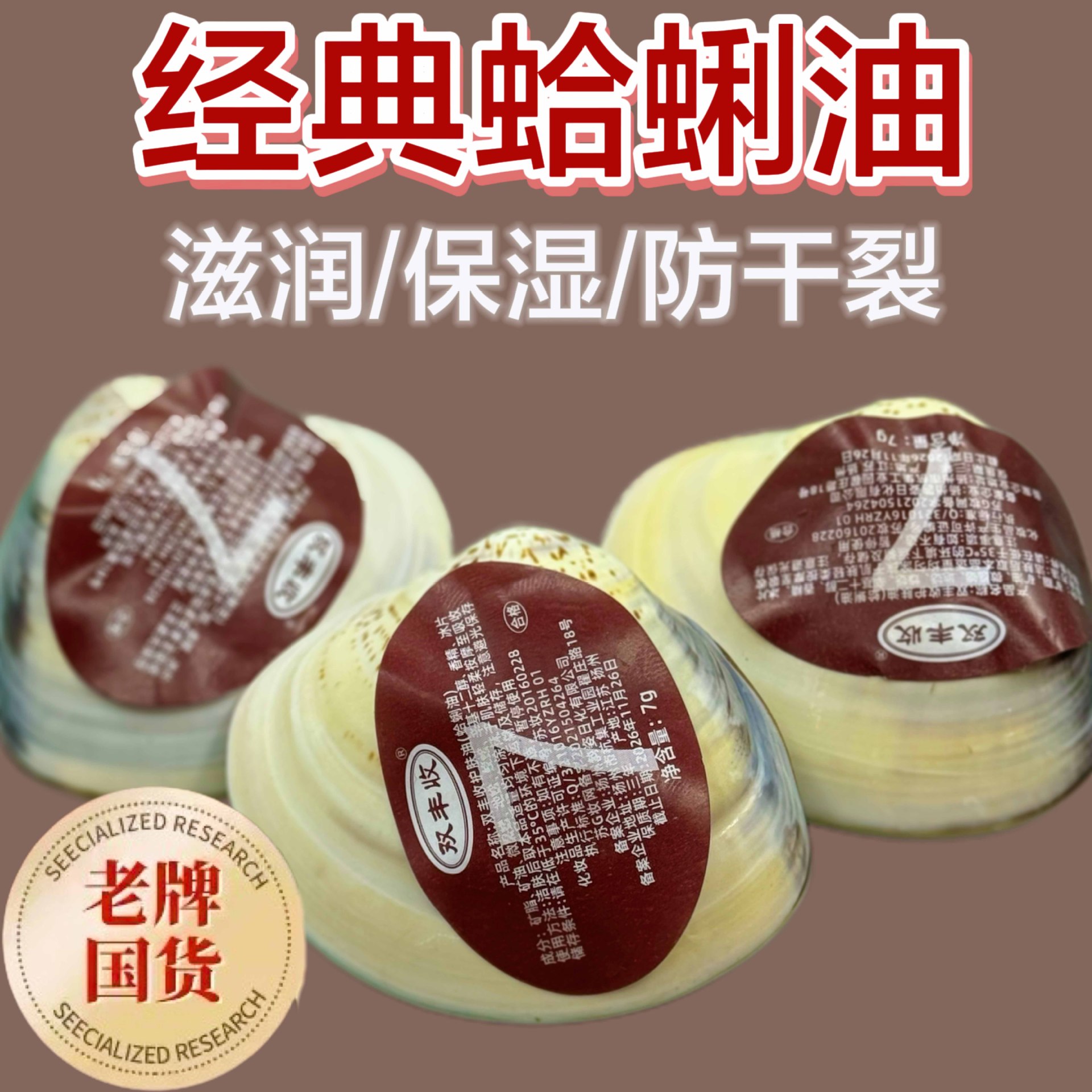老式蛤蜊油批发 老上海国货哈利油贝壳油歪子油护手霜厂家