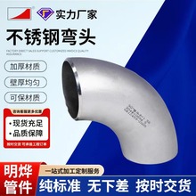 不锈钢90度长半径弯头双相钢45度短半径弯头镍基合金弯头P91定制