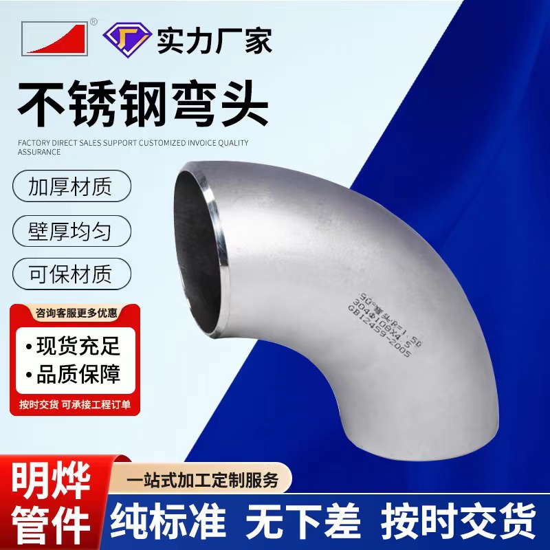 不锈钢90度长半径弯头双相钢45度短半径弯头镍基合金弯头P91定制