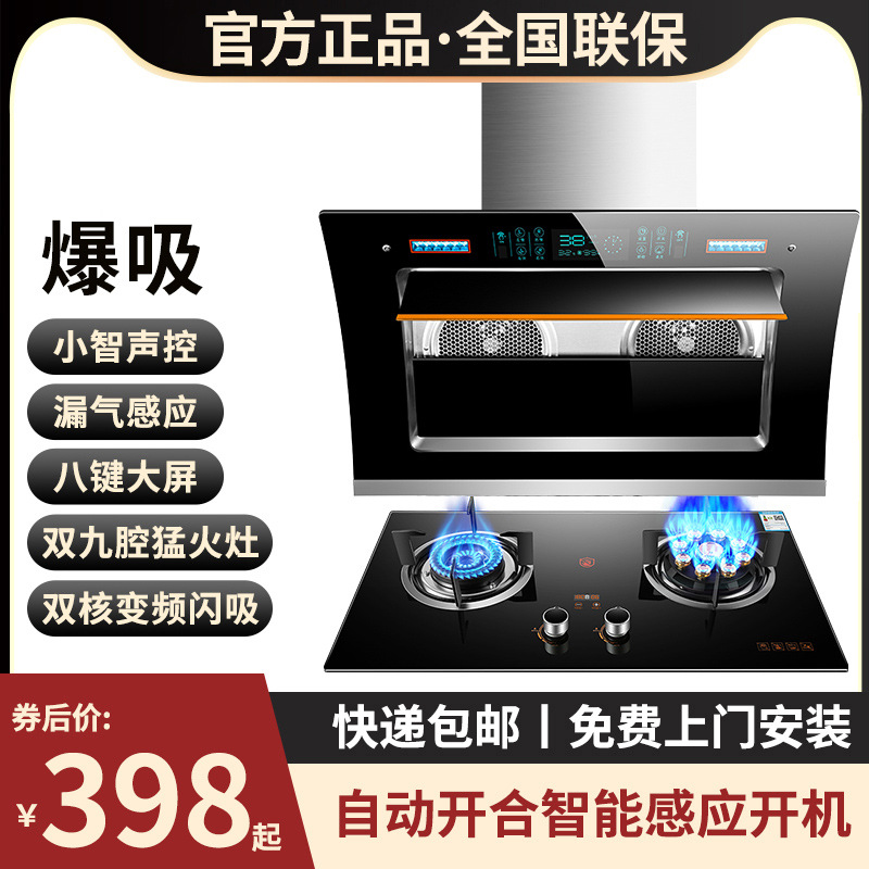 Wholesale High-Suction Range Hood and Gas Stove Set for Kitchen Use, Two-Piece Range Hood and Stove Set