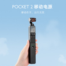 大疆OSMO口袋云台相机DJI Pocket2充电宝手持一体快装快拆电源