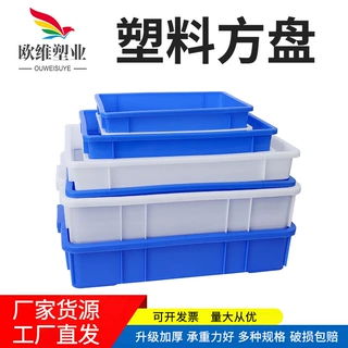 欧维加厚塑料方盘 长方形养殖收纳浅盘 加工定制五金工具塑料方盘