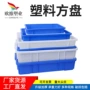加厚养殖长方形收纳方盘