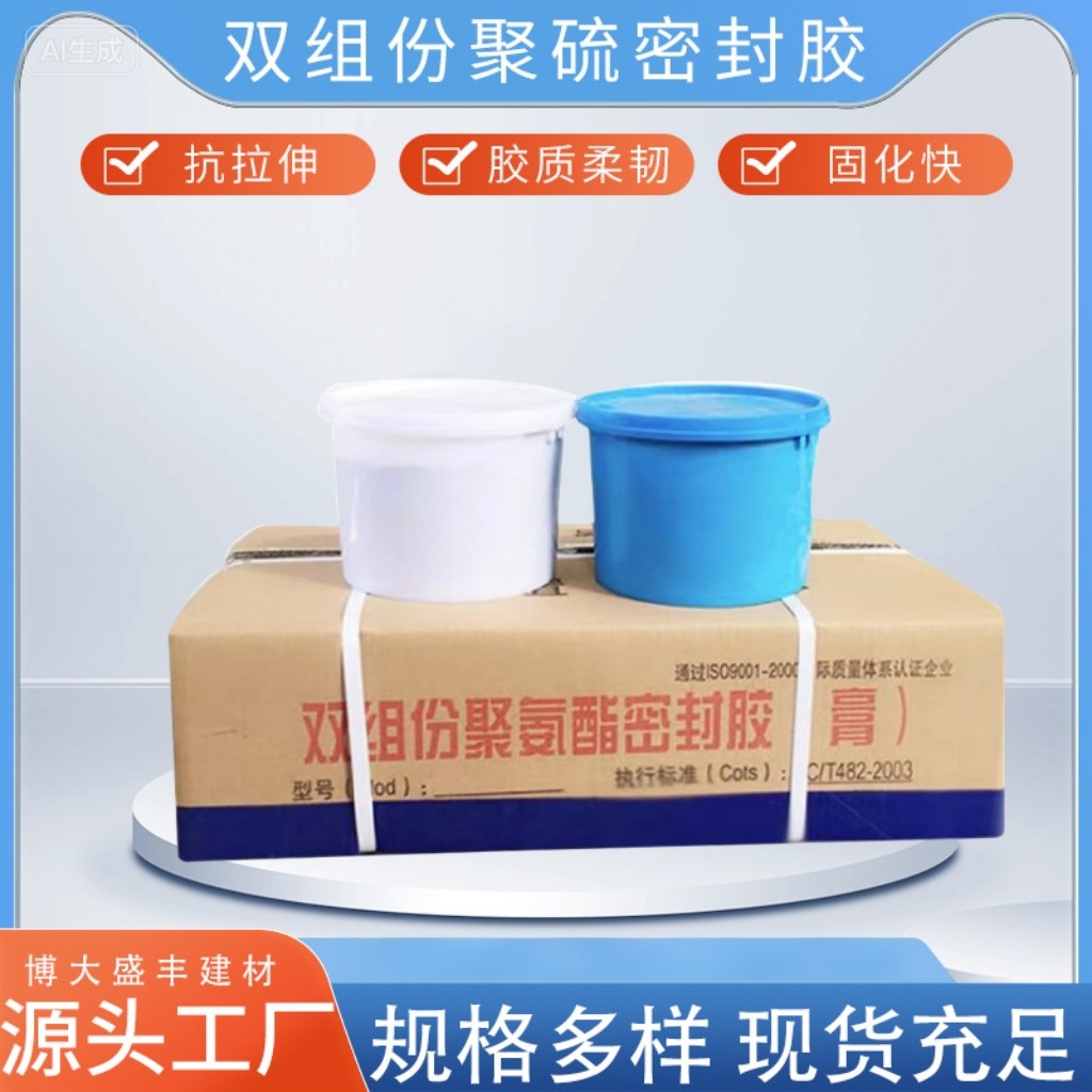 供应双组份聚氨酯密封胶膏水利工程防水灌缝胶单双聚硫防漏