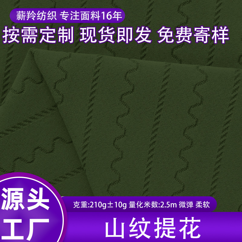 款跨境定制210克波浪男装薄190门幅夏季短袖套装多色全涤提花面料