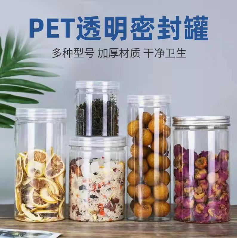 现货密封罐65.85.100pet透明塑料瓶塑料罐茶叶罐坚果包装瓶广口罐