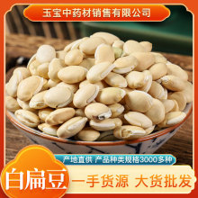 白扁豆扁豆衣 白扁豆花源头货源量大价优代发 五谷杂粮 炒白扁豆