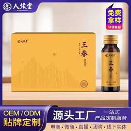 运动营养食品特膳代加工特膳饮三参口服液饮品定制源头厂家保健