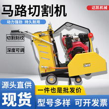 马路切割机混凝土路面道路切缝机柴油汽油电动自行走切刻一体机