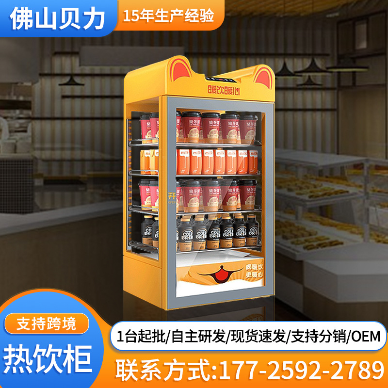 奶茶热饮柜加热小型热饮机 饮料加热柜商用热饮柜 超市台式保温柜