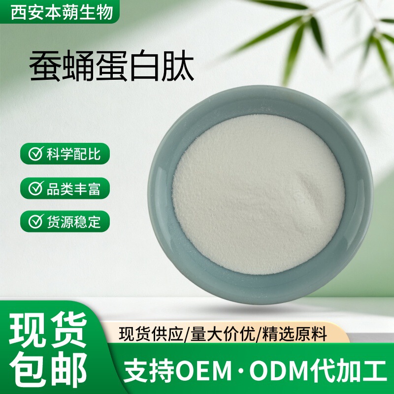 Silk chrysalis protein peptide, male silk chrysalis peptide powder, small molecule oligopeptide, silk chrysalis protein powder, water-soluble food raw material, free shipping