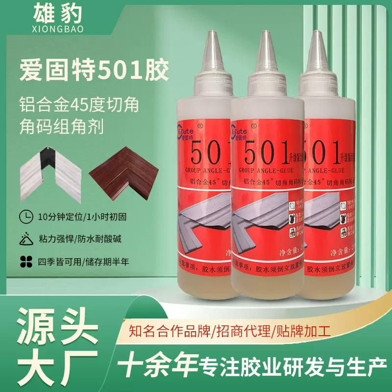 厂家直供501组角剂铝合金45度切角门板门窗茶盘专用501组角胶