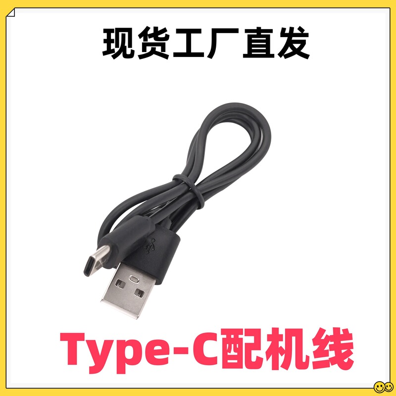 0.25 m TYPEC mobile phone charging cable data cable V8 Bluetooth headset power cord 30cm charging type c