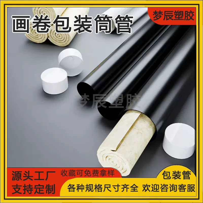 画卷包装管黑色pvc塑料收纳筒大小长度可定跨境专供防护套管硬管