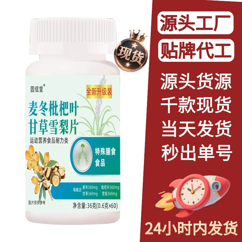 Таблетки-конфеты Guxintang Ophiopogon japonicus, с листьями мушмулы, солодкой и снежной грушей, прямые продажи от производителя, популярные онлайн, оптом в наличии.