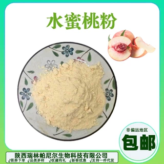 水蜜桃粉 水蜜桃汁粉 果蔬代餐粉 喷雾干燥 瑞帕家现货发售