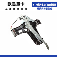 电动玻璃升降器欧曼ETX瑞沃改装电动门窗摇窗机 手动改电动车窗