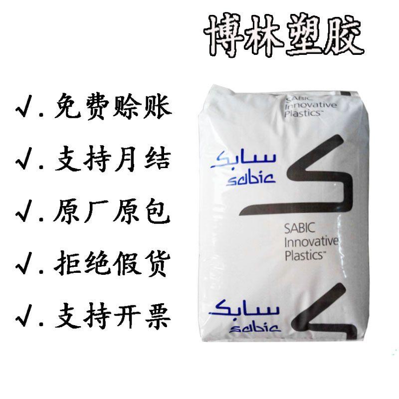 黑色阻燃PPO N300X-701 沙伯基础防火V0耐高温尺寸稳定性注塑成型