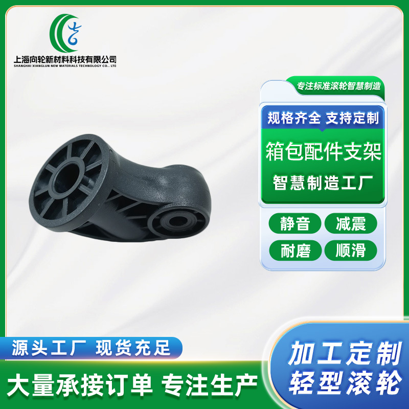 Direct Selling Wholesale Luggage Accessories Caster Bracket Suitcase Wheel Bracket Trolley Case Universal Wheel Bracket