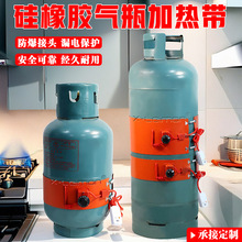 液化氣瓶加熱帶15KG50KG氣罐鋼瓶電熱帶硅橡膠氣瓶煤氣罐防凍保溫